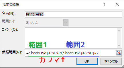 Print_Areaの複数範囲指定